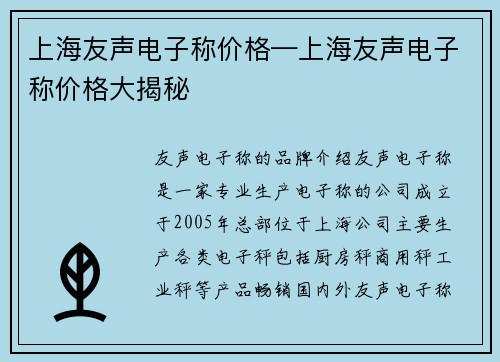 上海友声电子称价格—上海友声电子称价格大揭秘