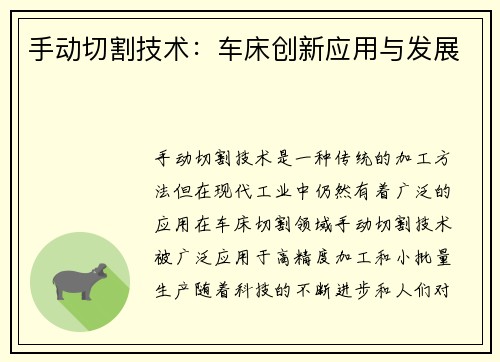 手动切割技术：车床创新应用与发展